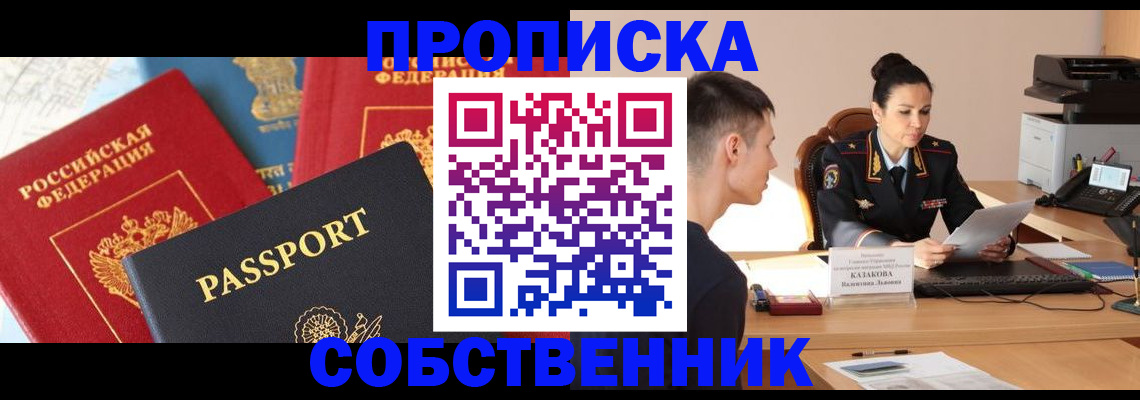 купить прописку в Мончегорске
